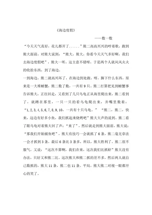 数学-一年级绘本内容