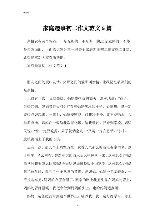 家庭趣事初二作文范文5篇
