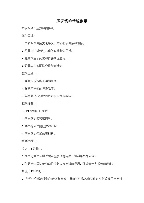 压岁钱的传说教案