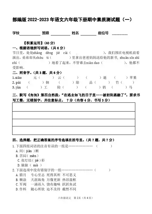 部编版2022-2023年语文六年级下册期中素质测试题共两套附一套答案