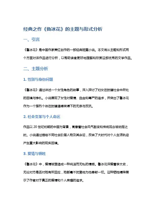 经典之作《鲁冰花》的主题与形式分析