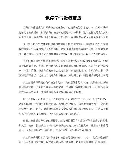 免疫学与炎症反应