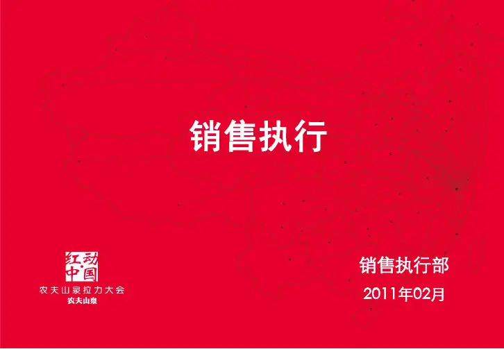 传统渠道销售-轮训版.ppt