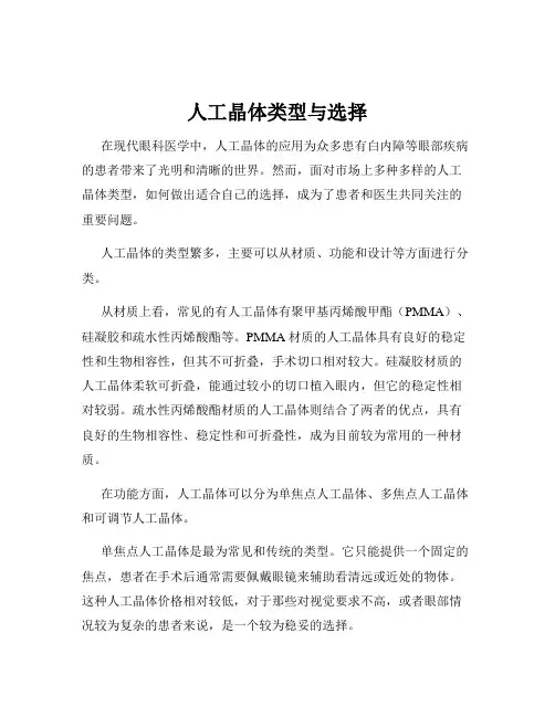 人工晶体类型与选择