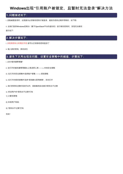 Windows出现“引用账户被锁定，且暂时无法登录”解决方法