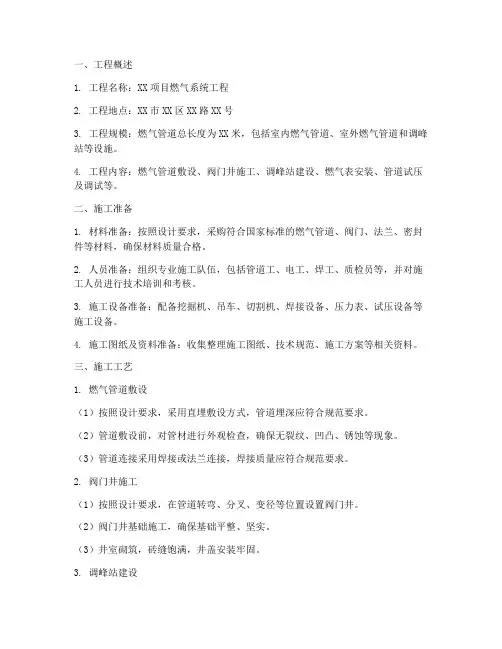 燃气系统工程施工方案