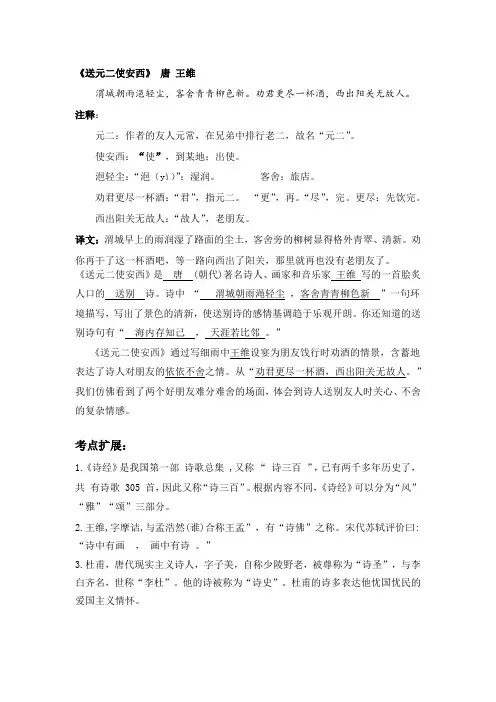 《送元二使安西》知识点梳理