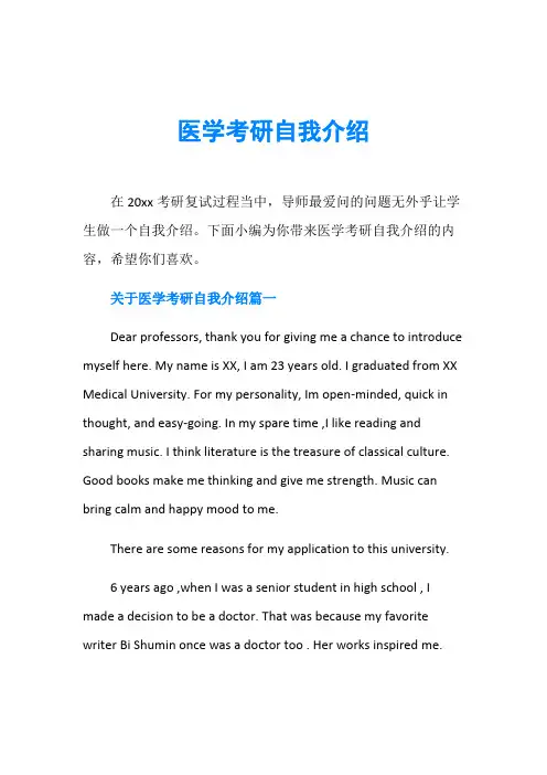 医学考研自我介绍
