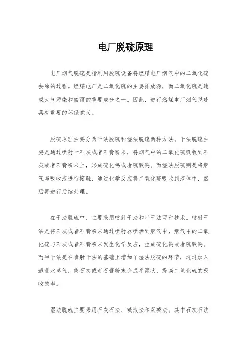 电厂脱硫原理