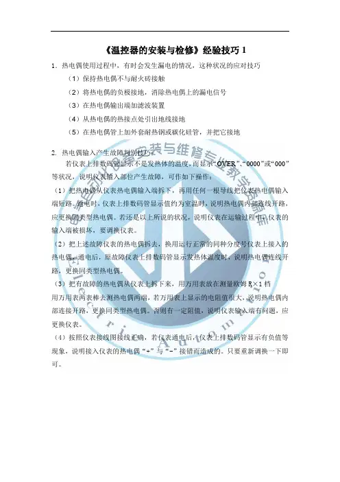 温度控制装置的安装与调试经验技巧1