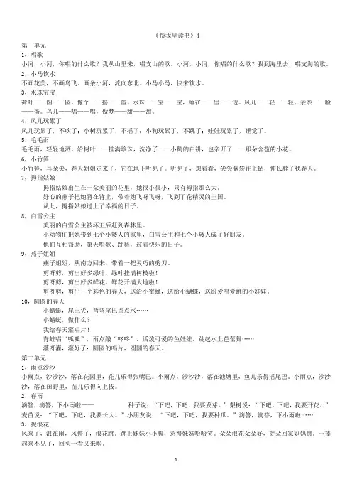 帮我早读书4