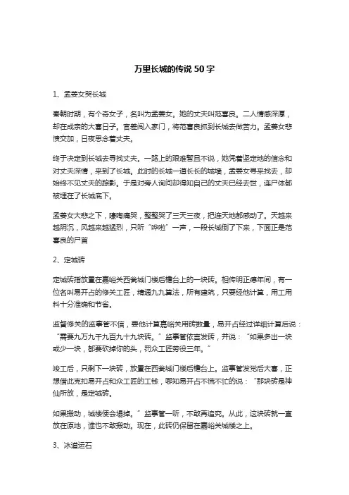 万里长城的传说50字