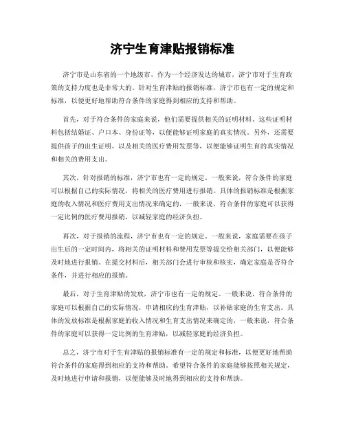 济宁生育津贴报销标准