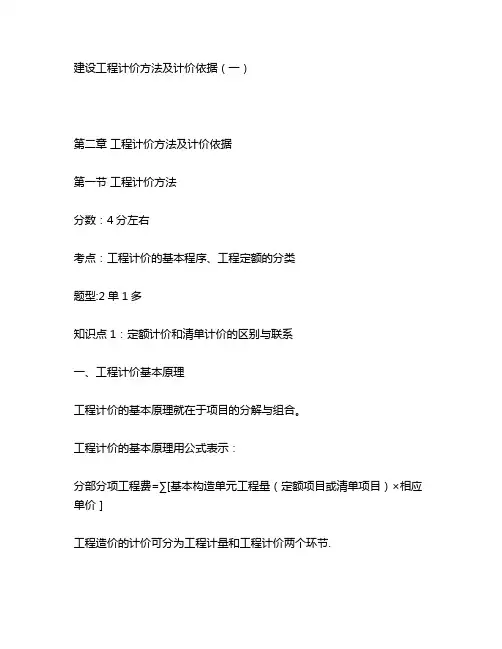 建设工程计价方法及计价依据.
