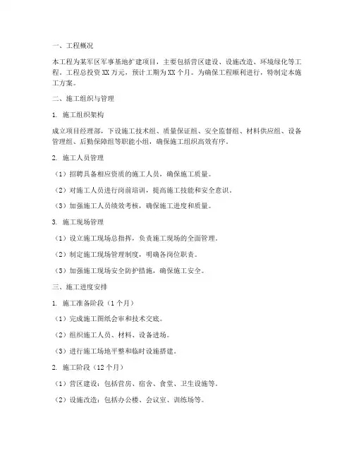 军区工程施工方案