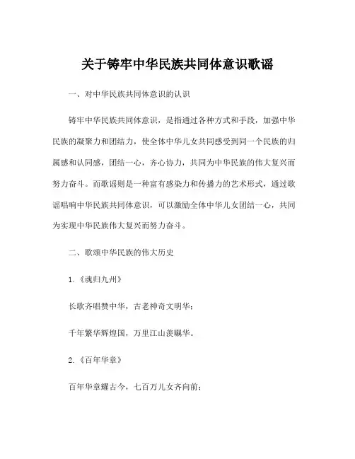 关于铸牢中华民族共同体意识歌谣