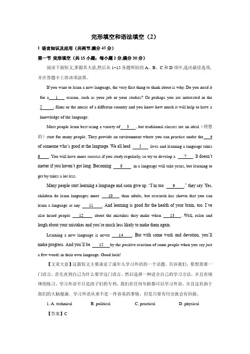 广东职高对口升学英语一轮复习精品试题：完形填空和语法填空 (1)(5页)