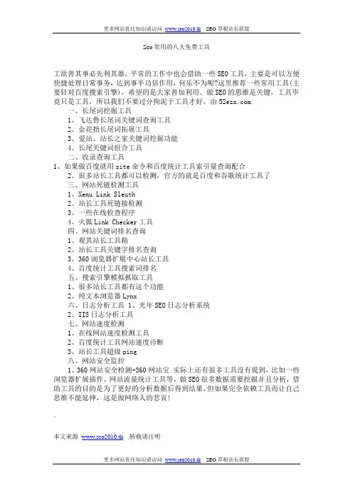 seo常用的八大免费工具
