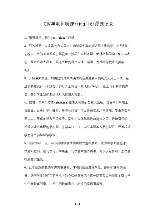 人音版小学音乐三年级下册《剪羊毛》听课评课记录