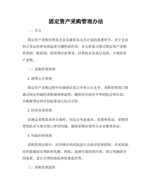 固定资产采购管理办法