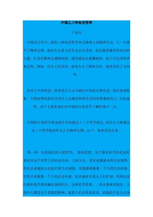 中国之三种处世哲学