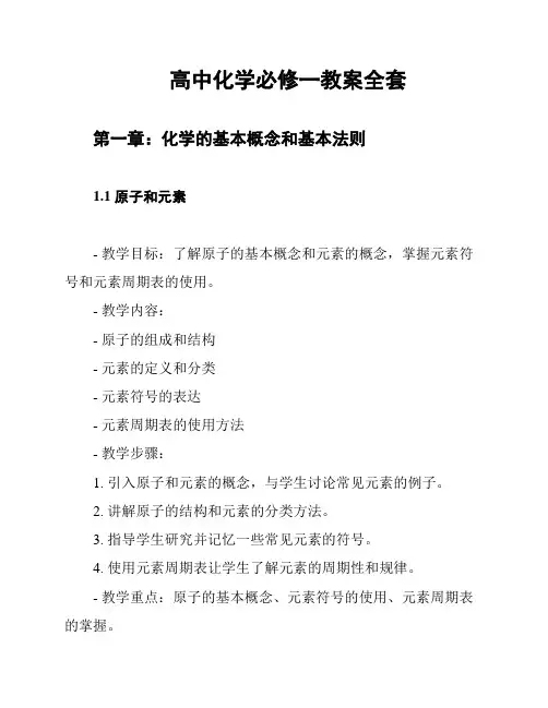 高中化学必修一教案全套