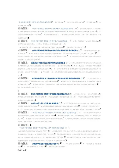 新医院会计制度考试继续教育答案精
