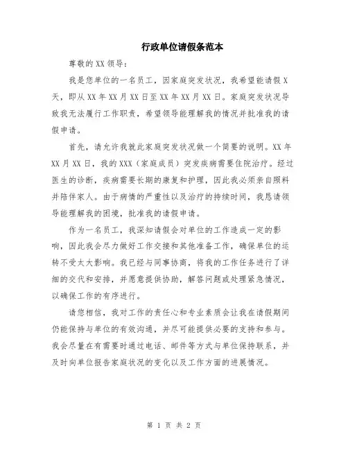 行政单位请假条范本