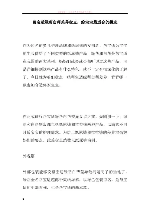 帮宝适绿帮白帮差异盘点给宝宝最适合的挑选