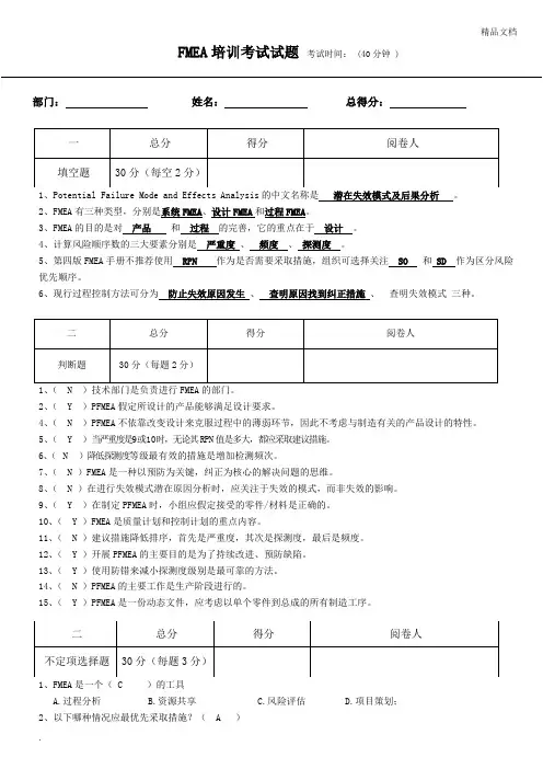 FMEA考试试卷(含答案)