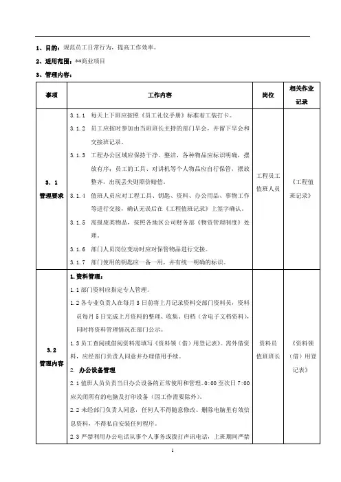 工程内务管理作业指导书