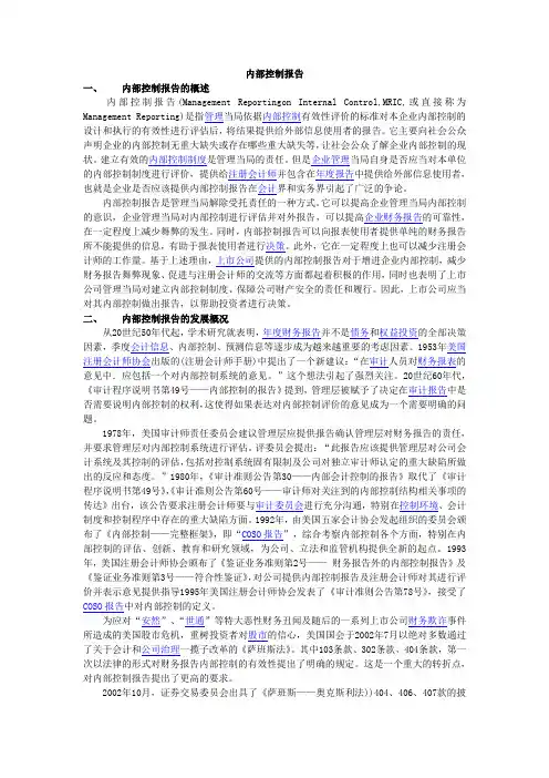 内部控制报告