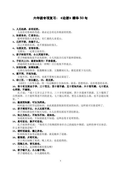 4.六年级专项复习：《论语》精华50句
