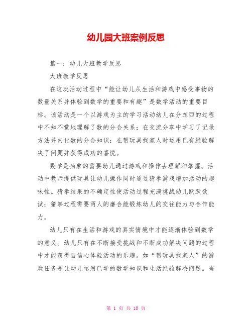 幼儿园大班案例反思