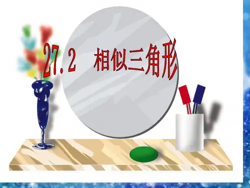 相似三角形的判定课件公开课获奖课件省赛课一等奖课件