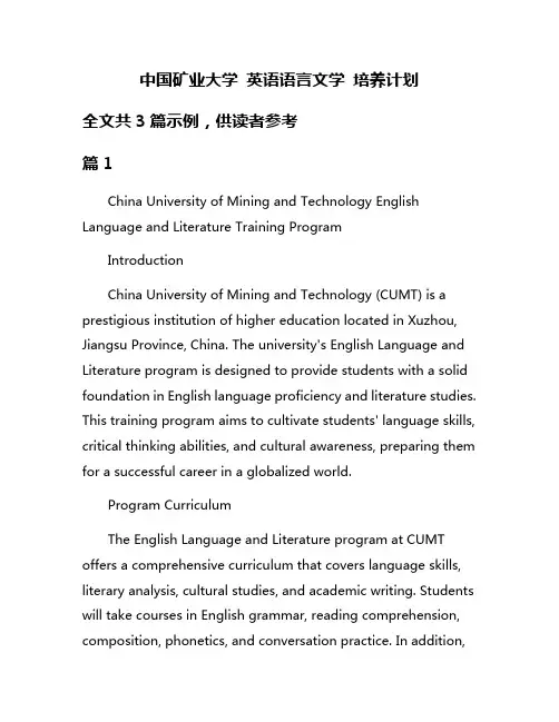 中国矿业大学 英语语言文学 培养计划