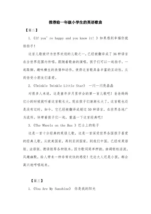 推荐给一年级小学生的英语歌曲.doc