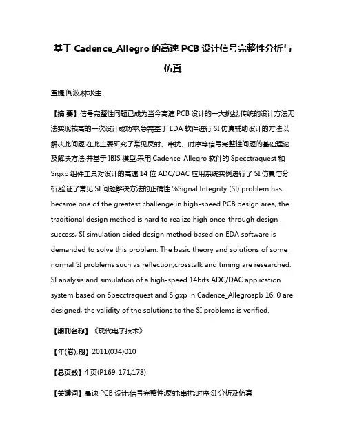基于Cadence_Allegro的高速PCB设计信号完整性分析与仿真