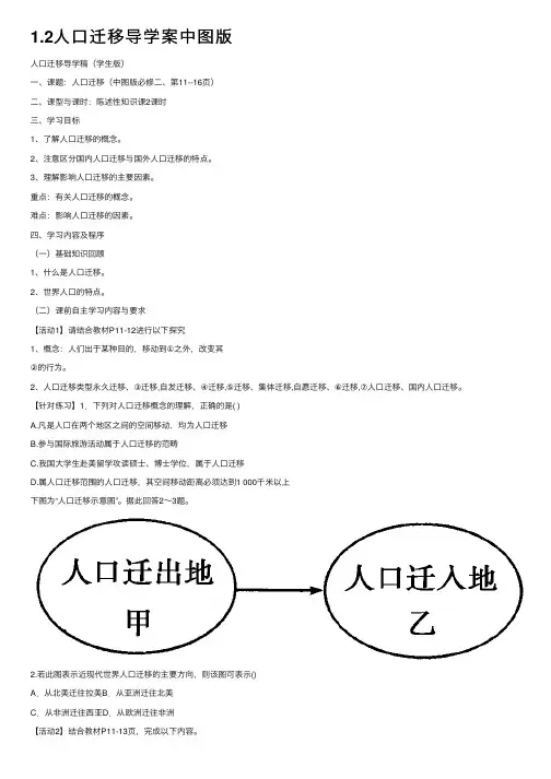 1.2人口迁移导学案中图版