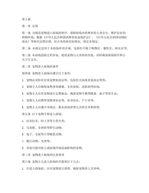 宠物进入商场的管理规定(3篇)