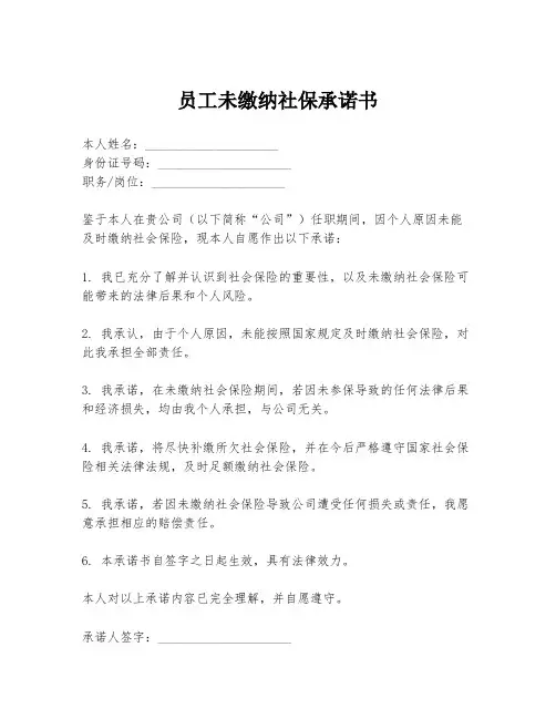 员工未缴纳社保承诺书