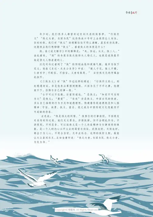 侠义精神只是一种二级精神