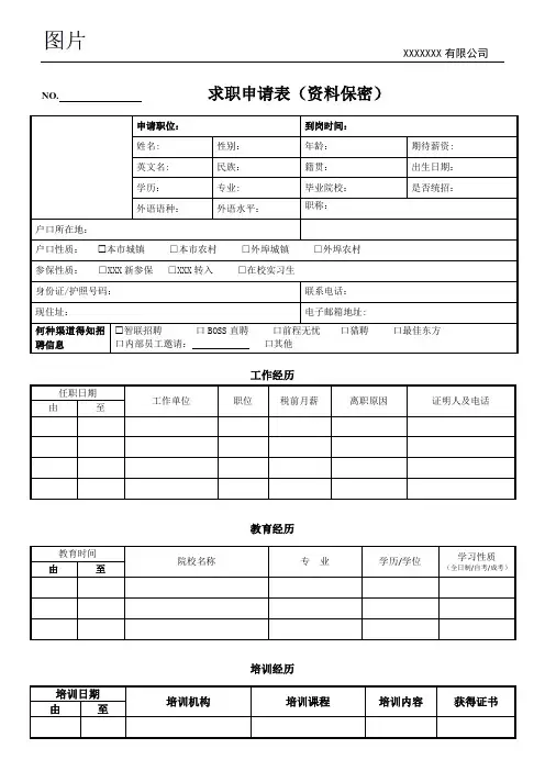 求职申请表