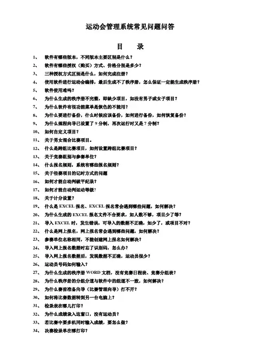 运动会管理系统常见问题问答