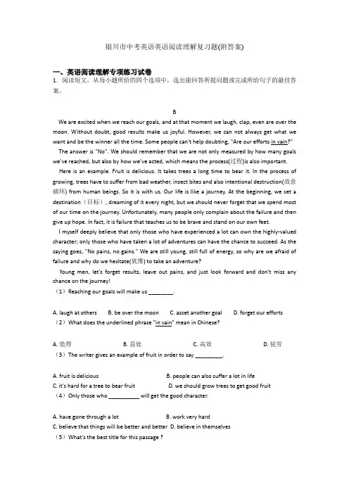 银川市中考英语英语阅读理解复习题(附答案)