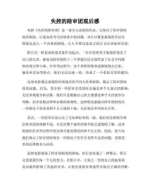 失控的陪审团观后感
