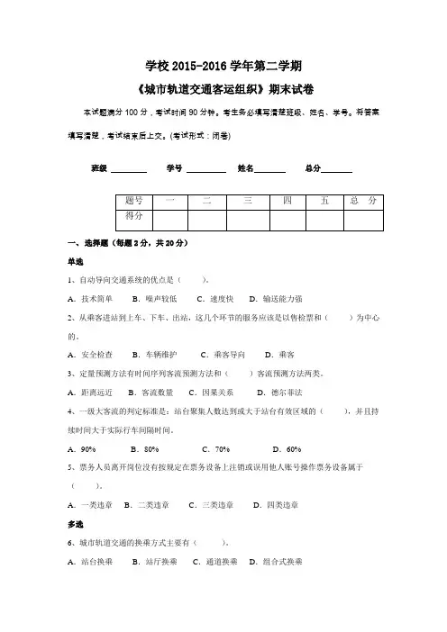 城市轨道交通客运组织试题及答案