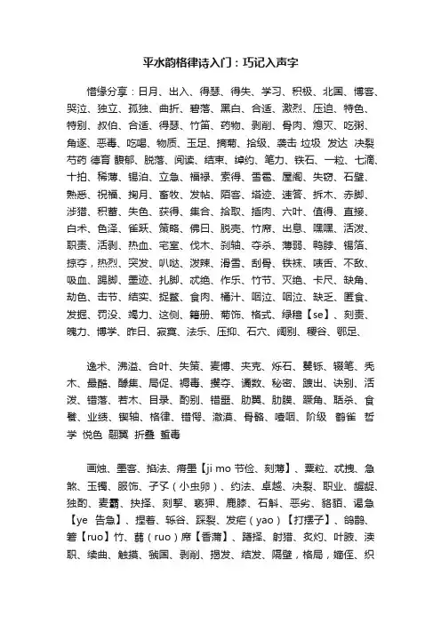 平水韵格律诗入门：巧记入声字