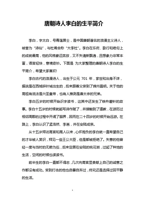 唐朝诗人李白的生平简介
