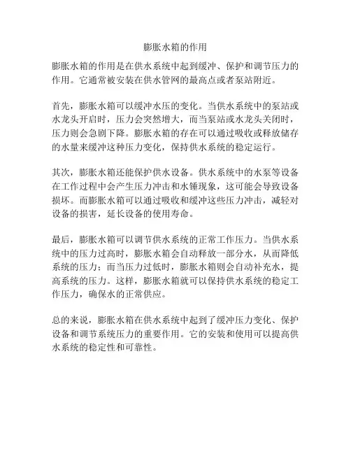 膨胀水箱的作用